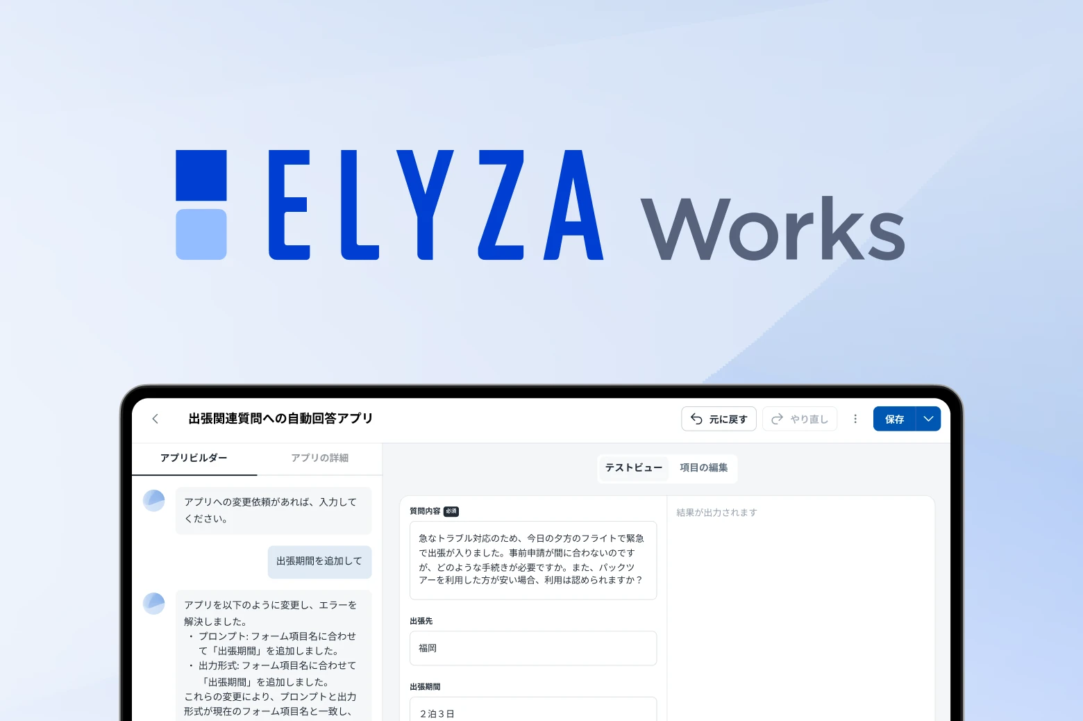 ELYZA