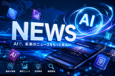 NEWS機能リリース！