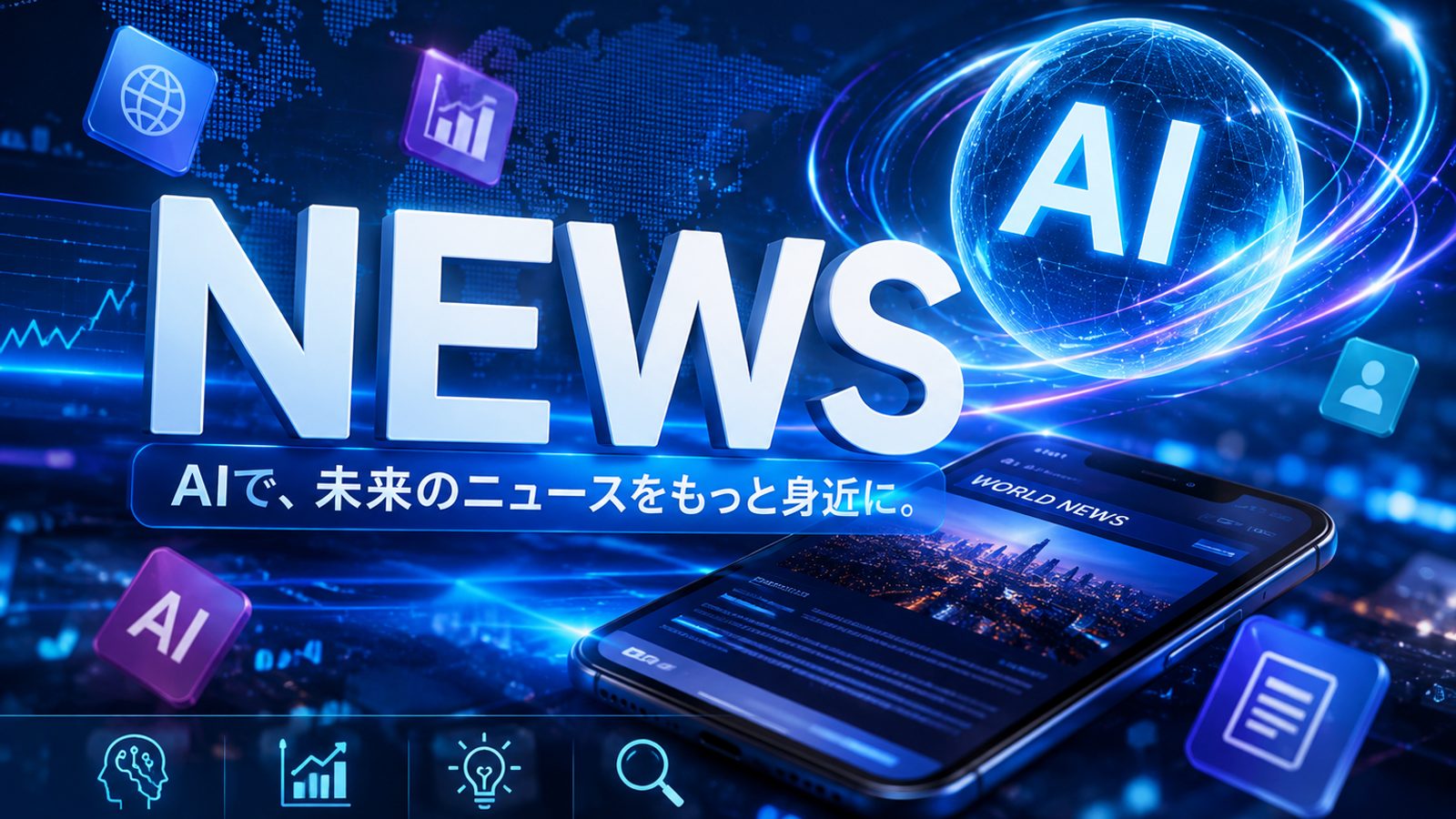 NEWS機能リリース！