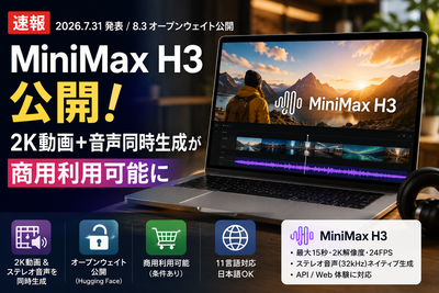 【速報】MiniMax H3公開、2K動画+音声同時生成が商用利用可能に
